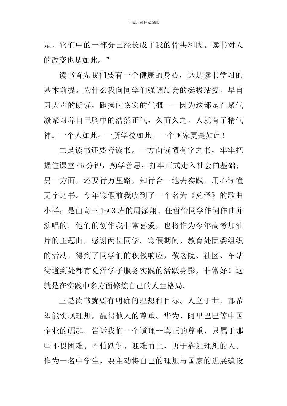 新学期开学典礼校长致辞：你若盛开-清风自来!_第2页