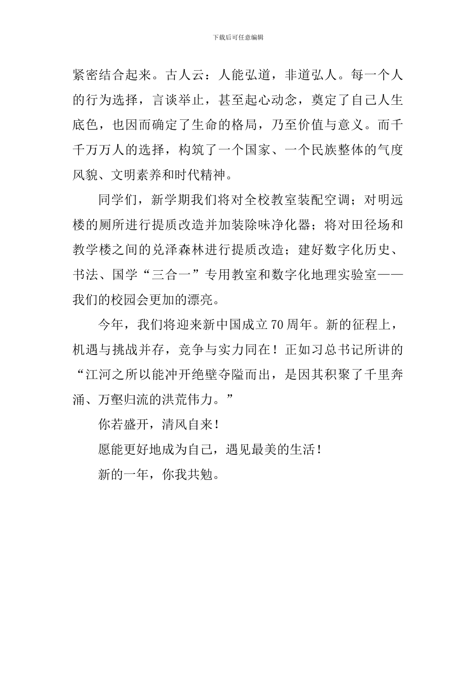 新学期开学典礼校长致辞：你若盛开-清风自来!_第3页