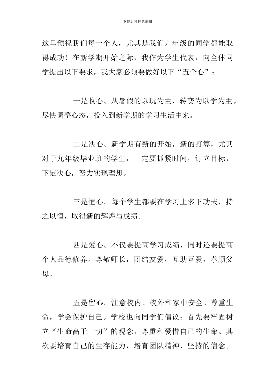 新学期开学国旗下讲话发言稿精选五篇_第2页