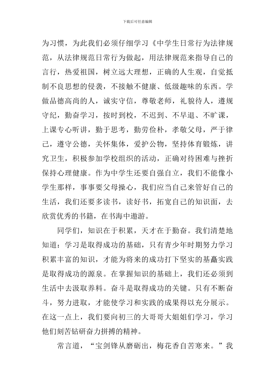 新学期开学学生代表演讲稿_第2页