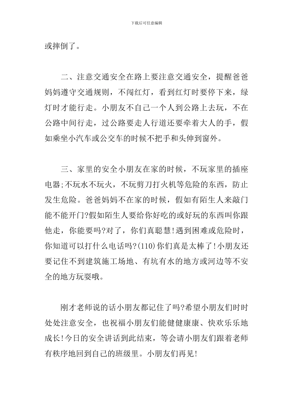 新学期开学国旗下讲话稿_第2页