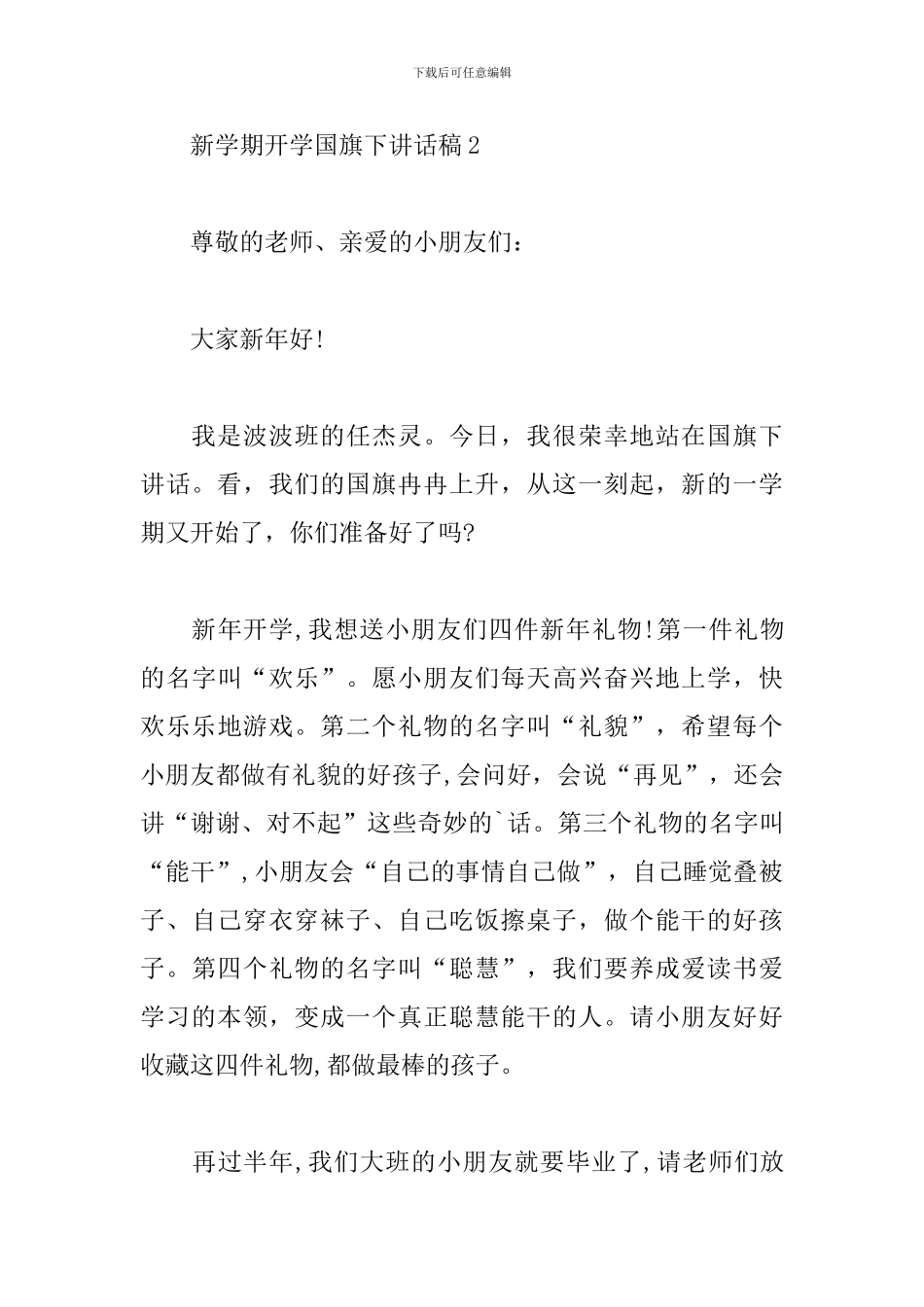 新学期开学国旗下讲话稿_第3页