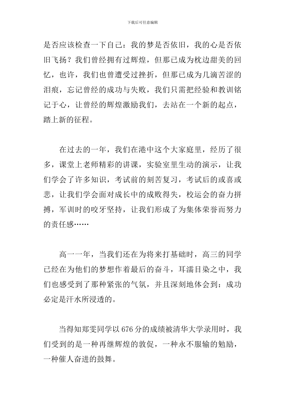 新学期开学老师的讲话稿_第2页