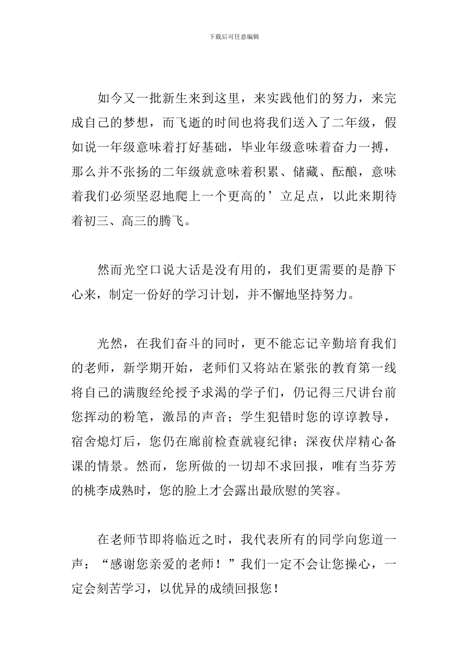 新学期开学老师的讲话稿_第3页