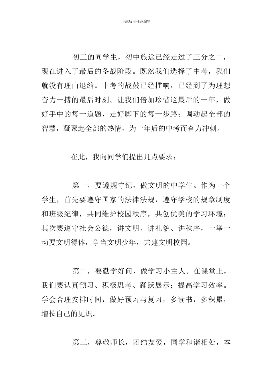 新学期开学激励学生励志发言稿合集_第2页