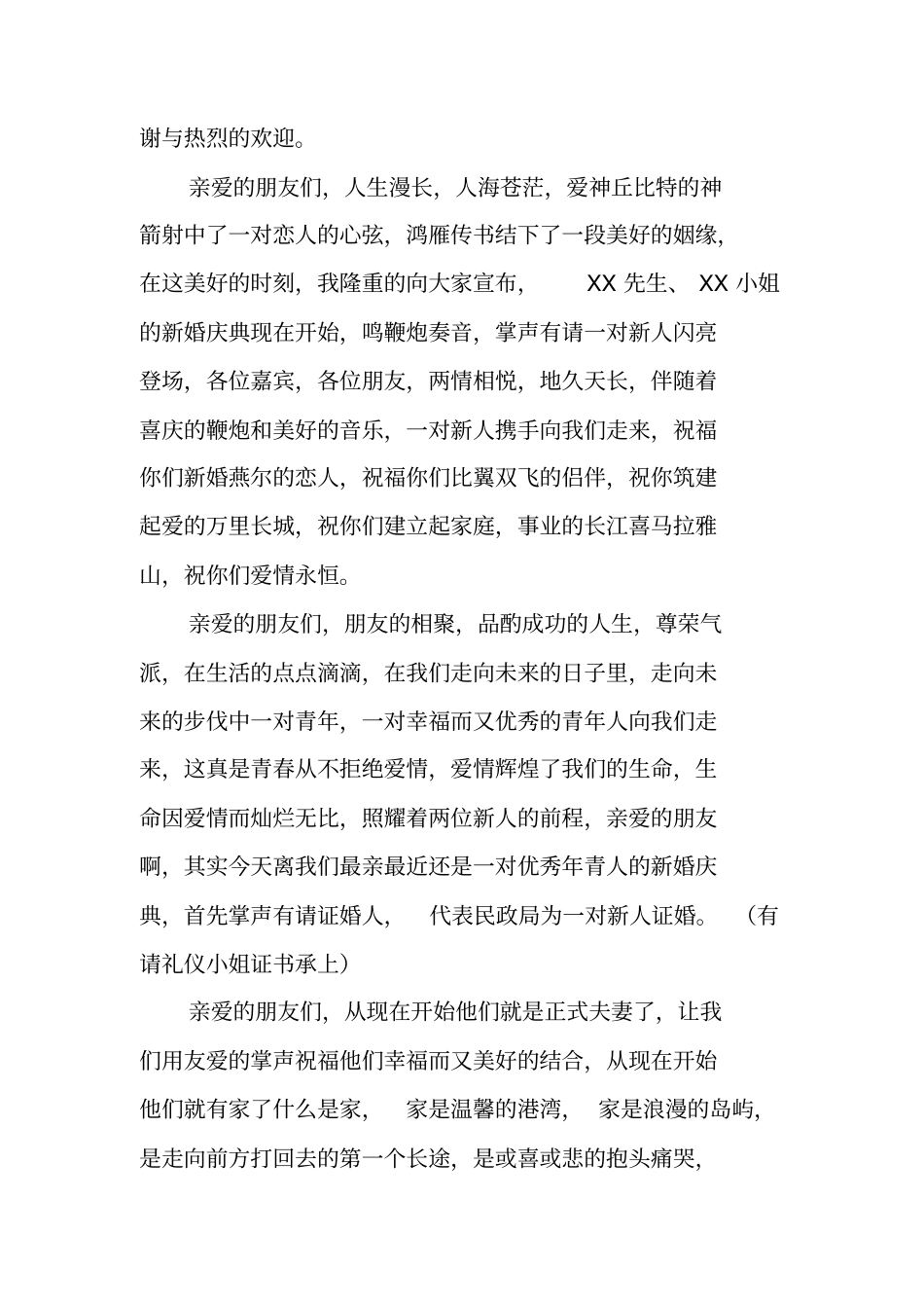 三合一婚礼主持词_第2页