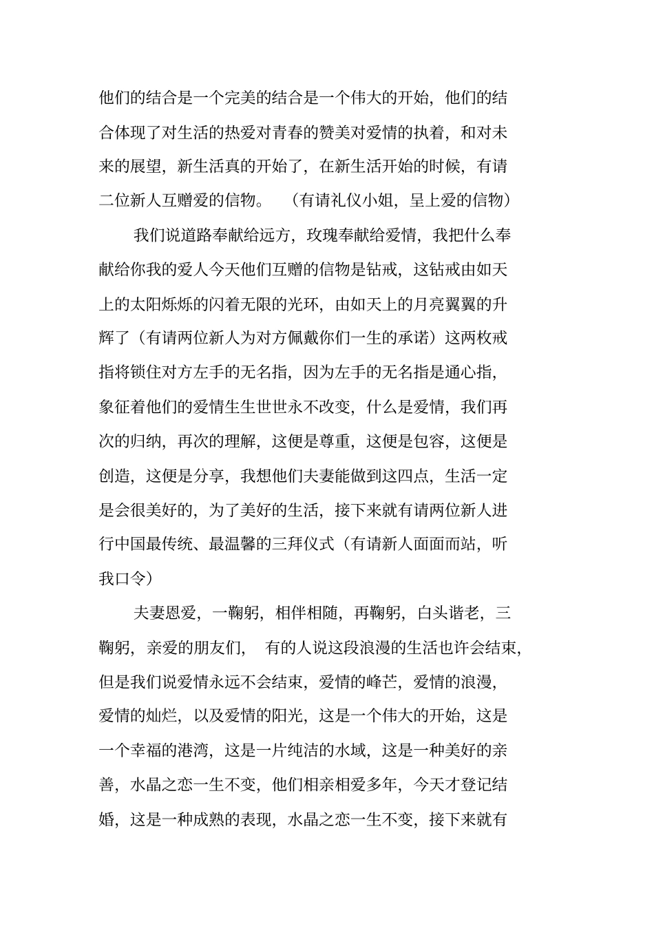 三合一婚礼主持词_第3页