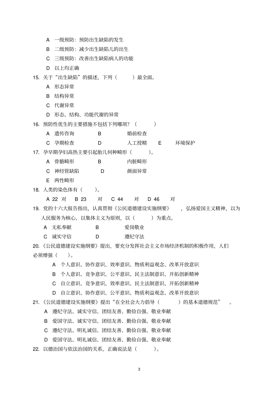 三台计划生育药具三基试卷摘要_第3页