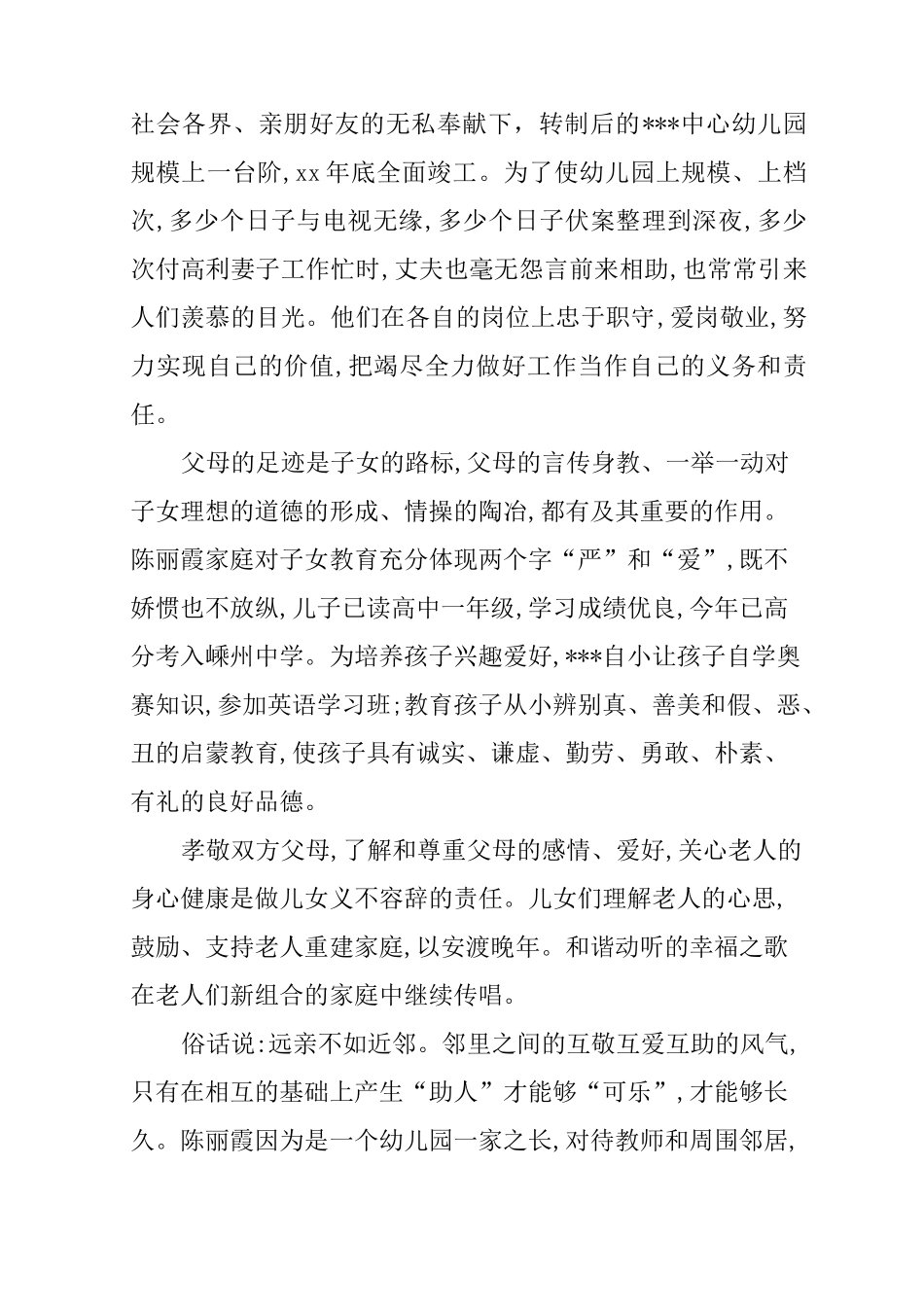 社区文明家庭事迹材料_第2页