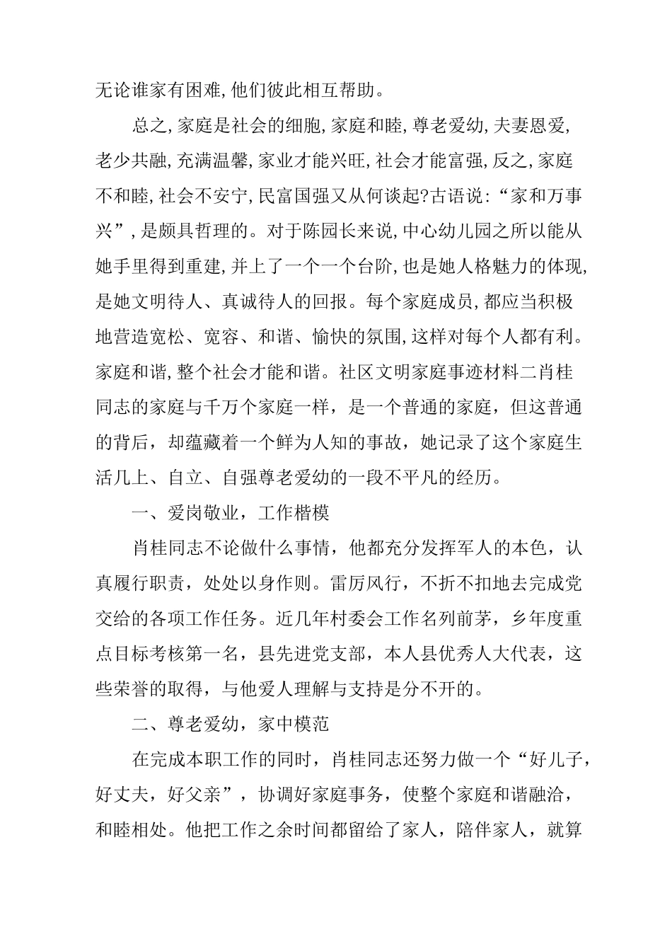 社区文明家庭事迹材料_第3页