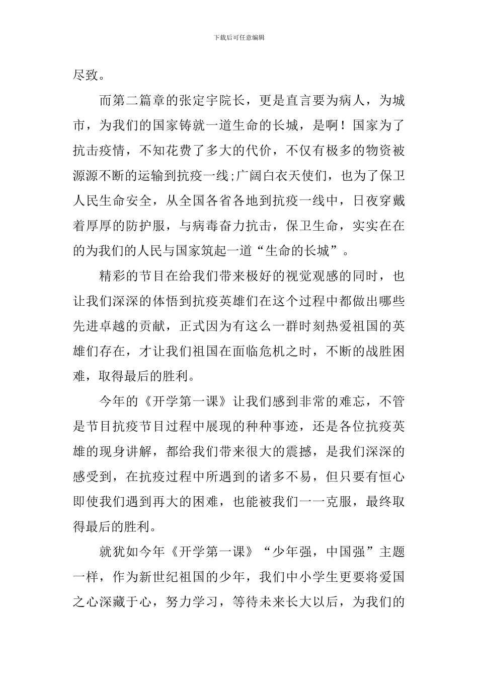 新学期开学第一课感受体会范例大全_第2页