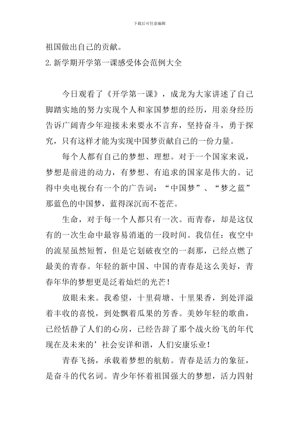 新学期开学第一课感受体会范例大全_第3页