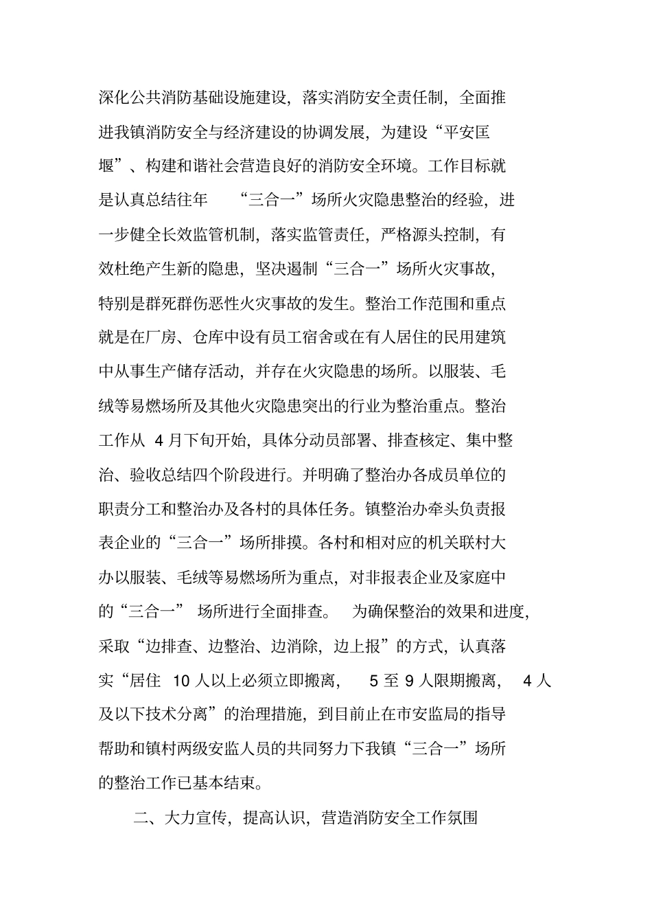 三合一场所专项整治工作总结_第2页