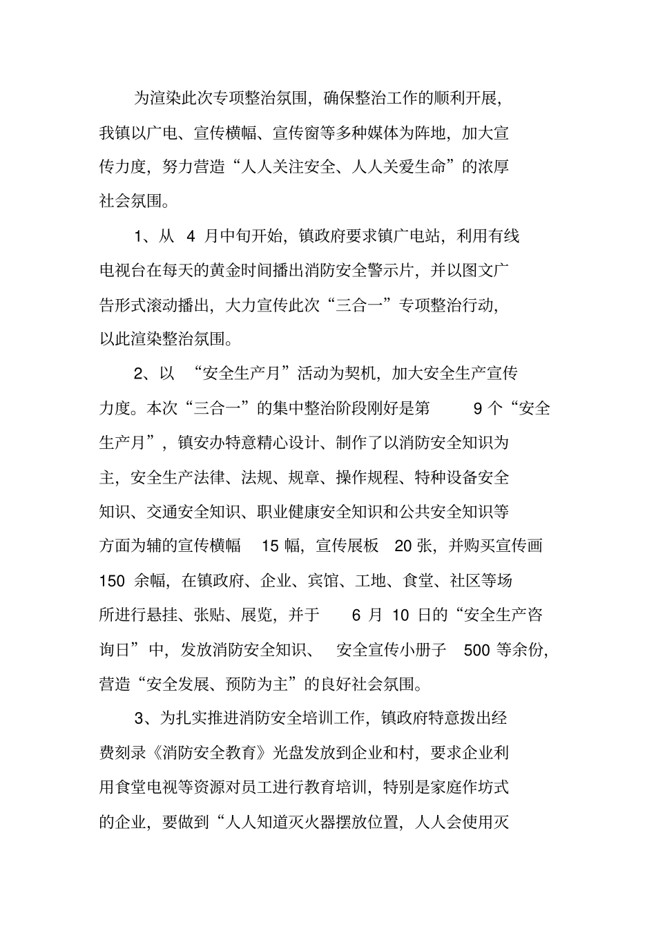 三合一场所专项整治工作总结_第3页