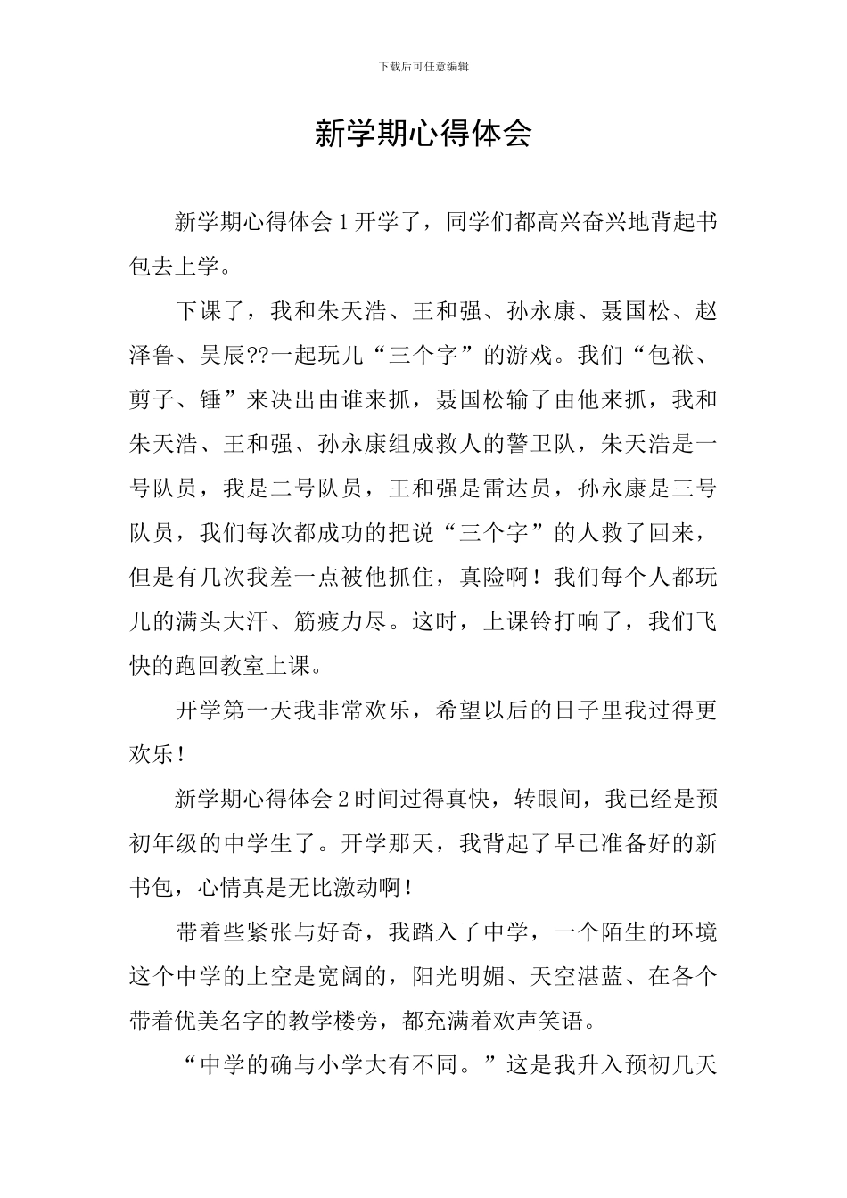 新学期心得体会_第1页