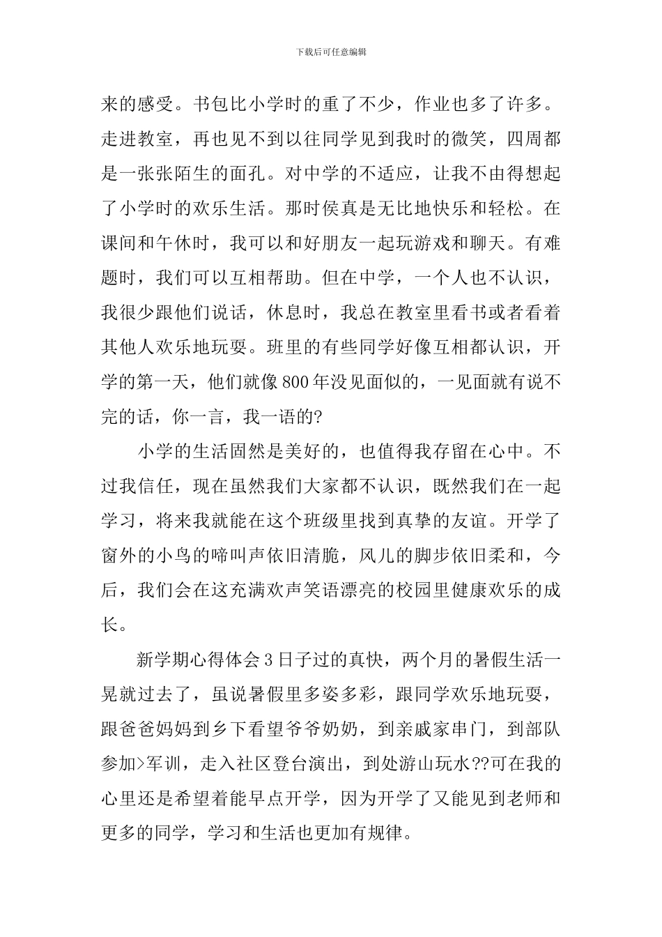 新学期心得体会_第2页