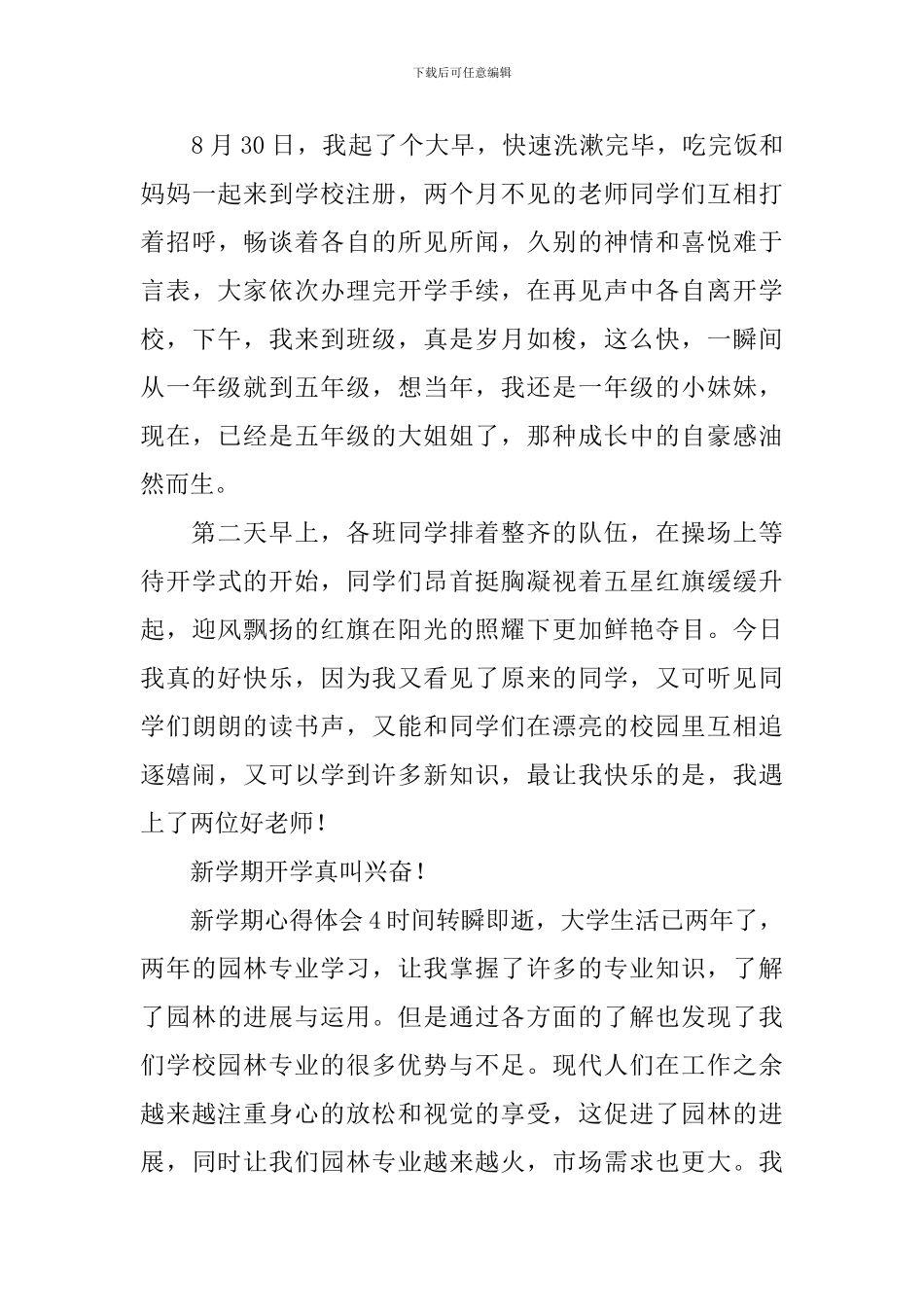 新学期心得体会_第3页