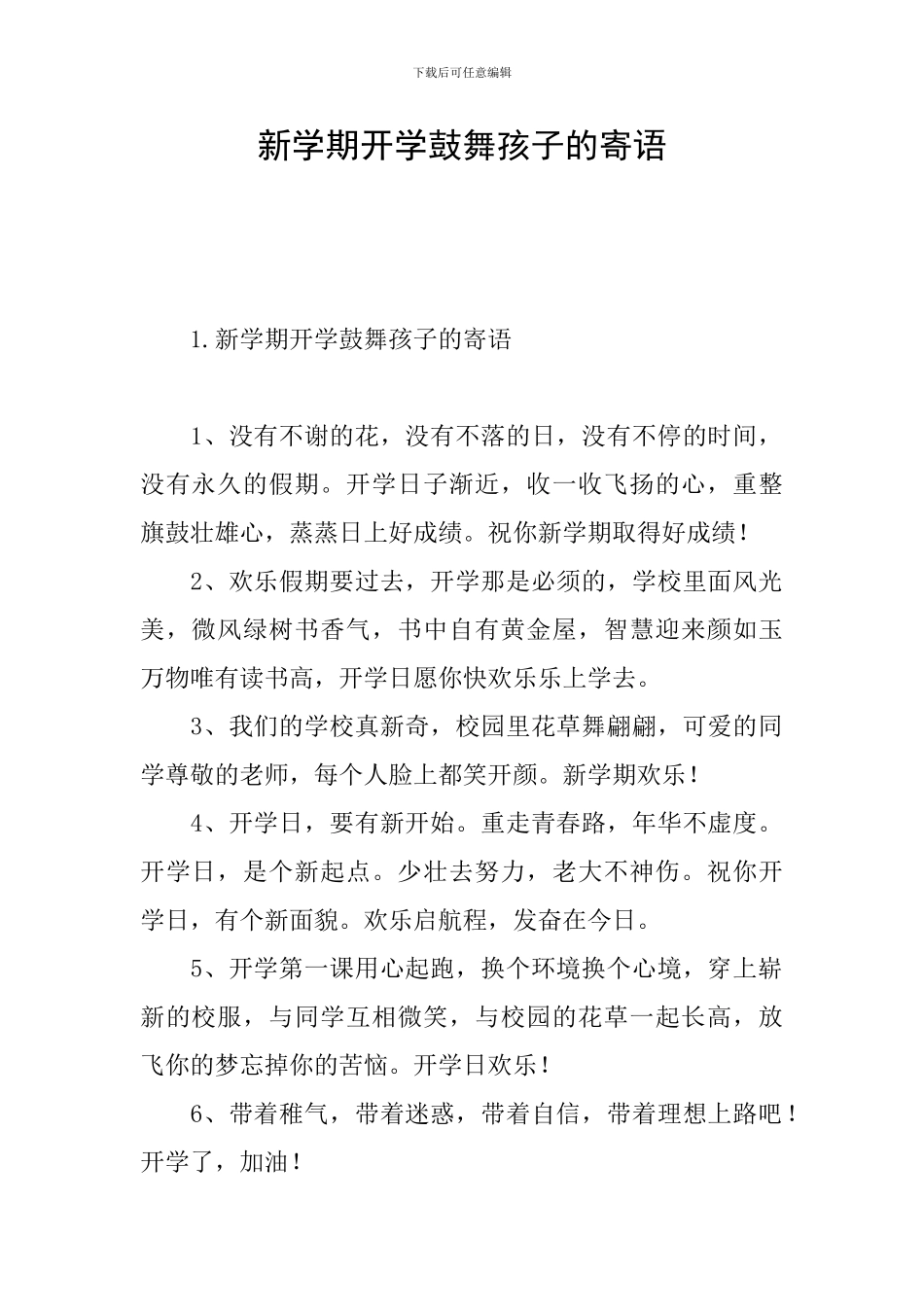 新学期开学鼓励孩子的寄语_第1页