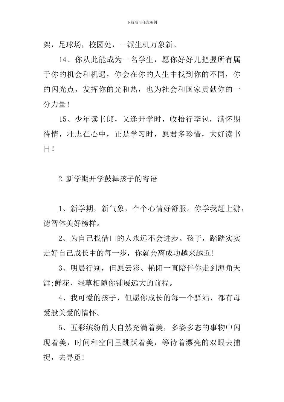 新学期开学鼓励孩子的寄语_第3页