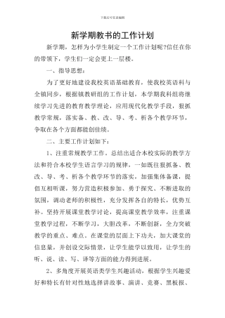 新学期教书的工作计划