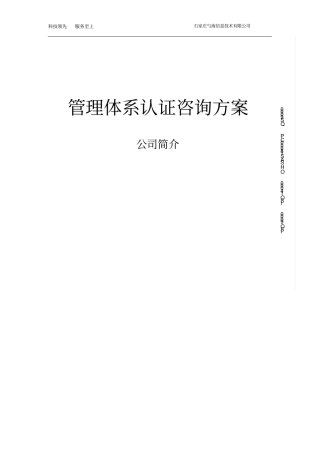 三合一管理体系认证咨询方案