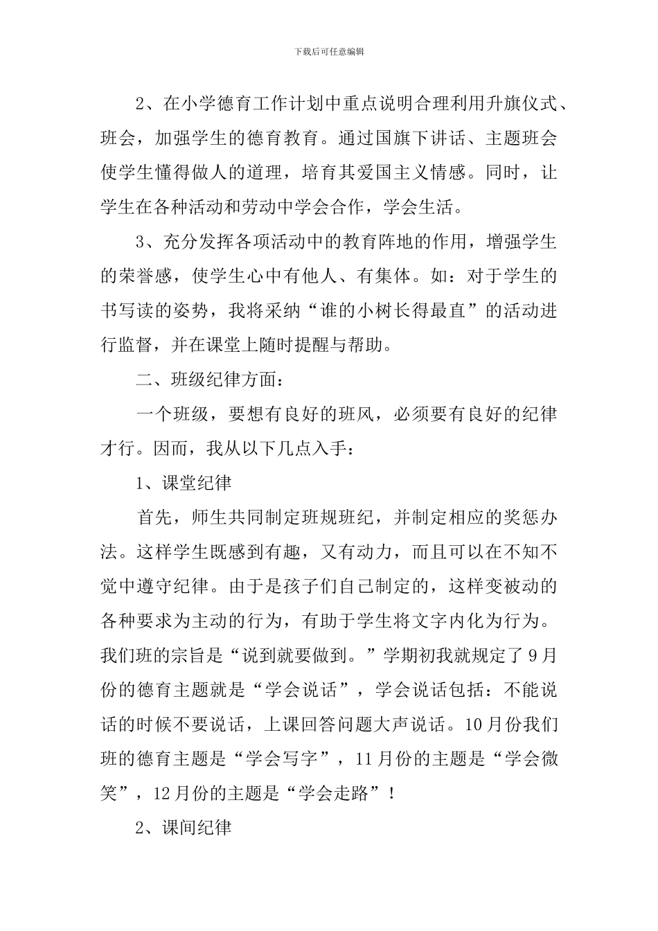 新学期教学工作计划_第2页