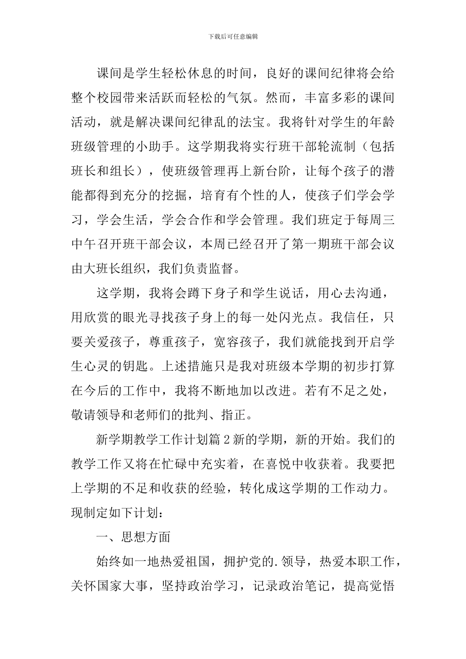 新学期教学工作计划_第3页