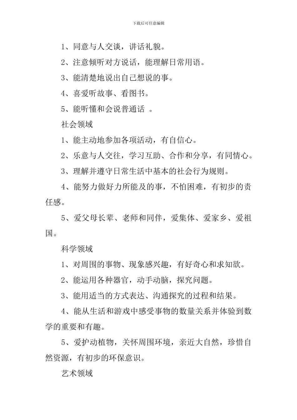 新学期托班班务计划_第2页