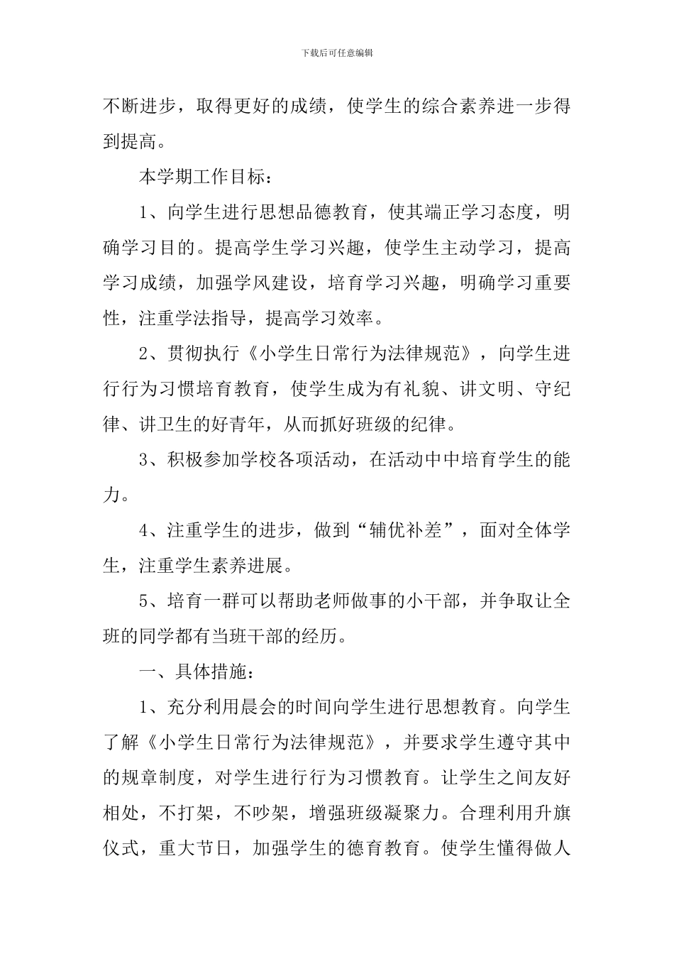 新学期教学计划四篇_第2页