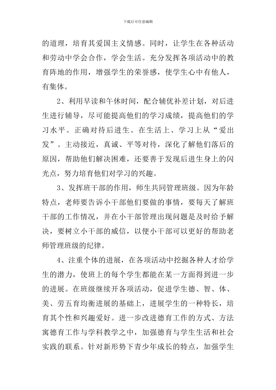 新学期教学计划四篇_第3页