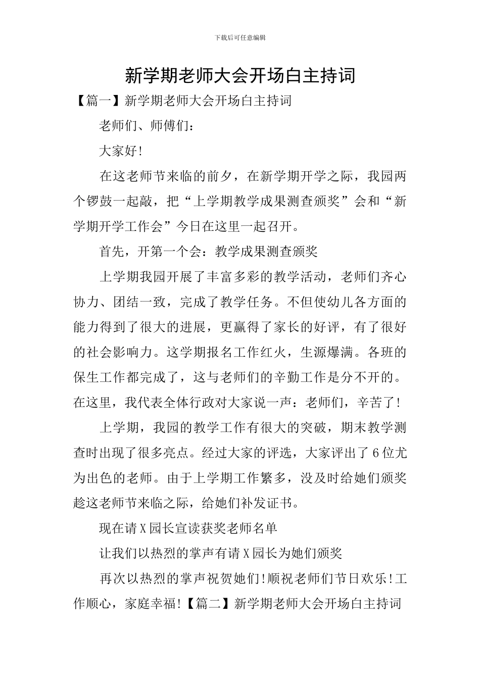 新学期教师大会开场白主持词_第1页
