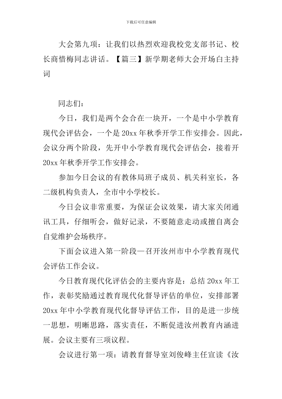 新学期教师大会开场白主持词_第3页