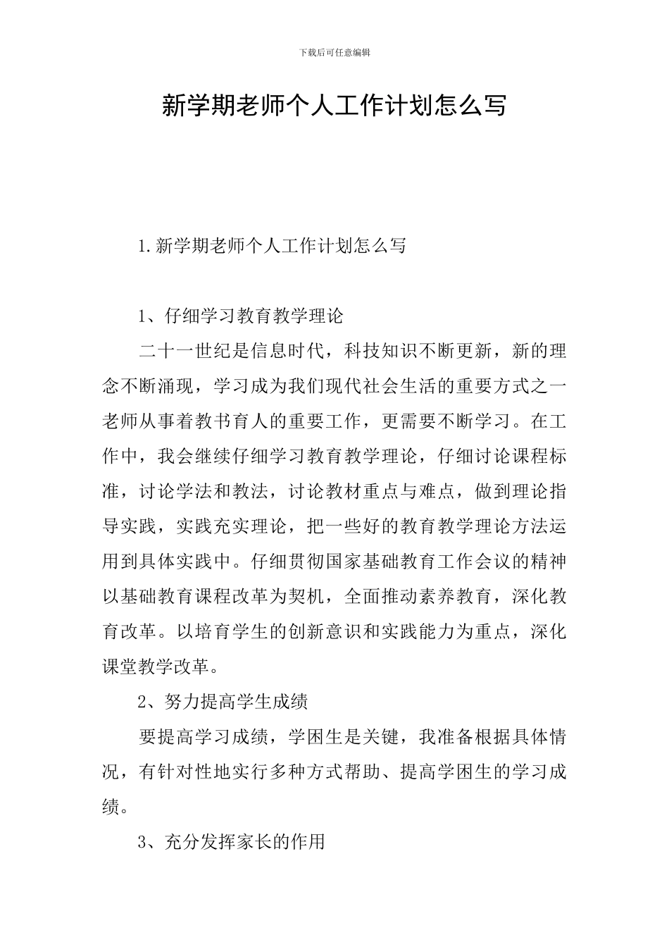 新学期教师个人工作计划怎么写_第1页