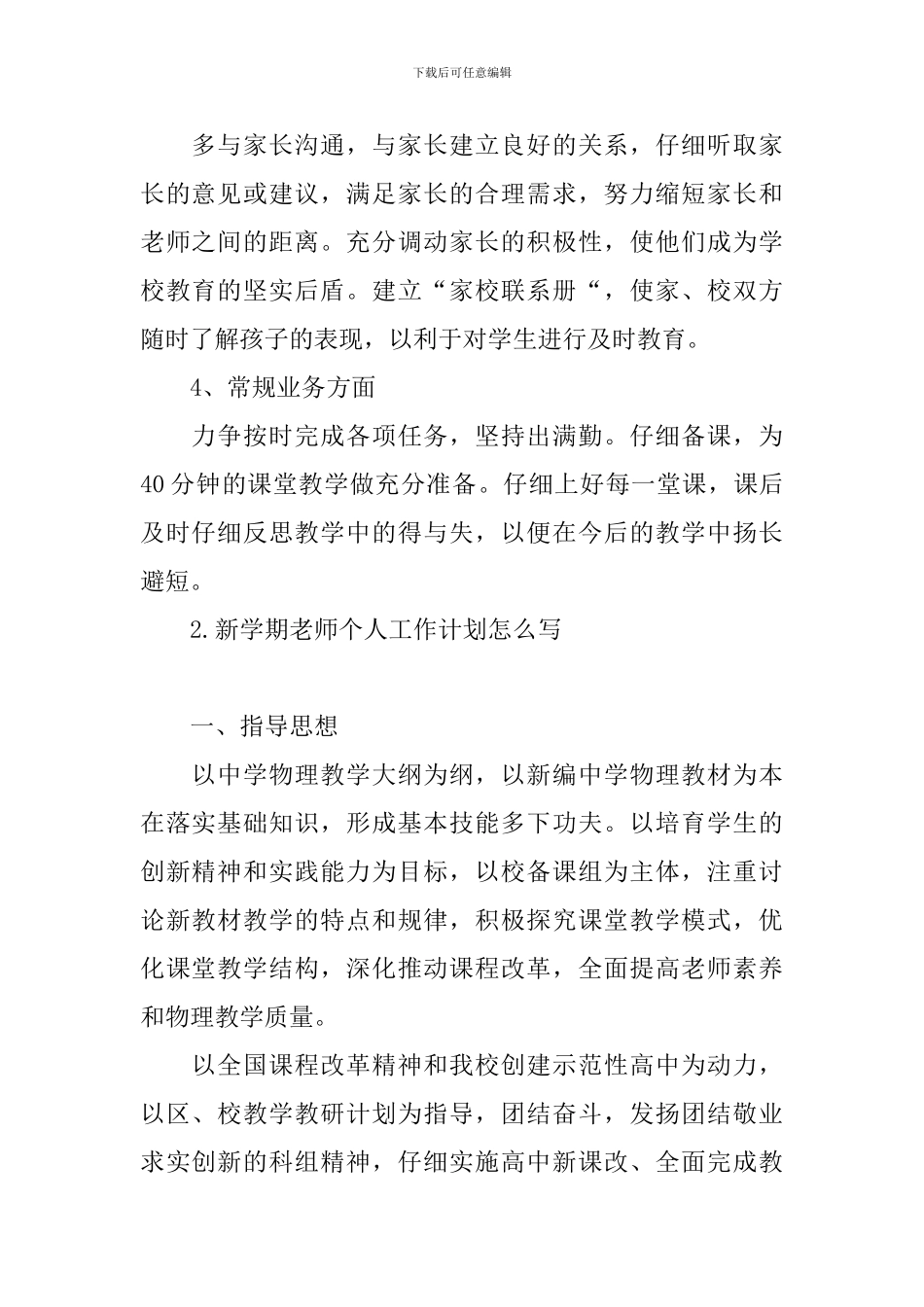 新学期教师个人工作计划怎么写_第2页