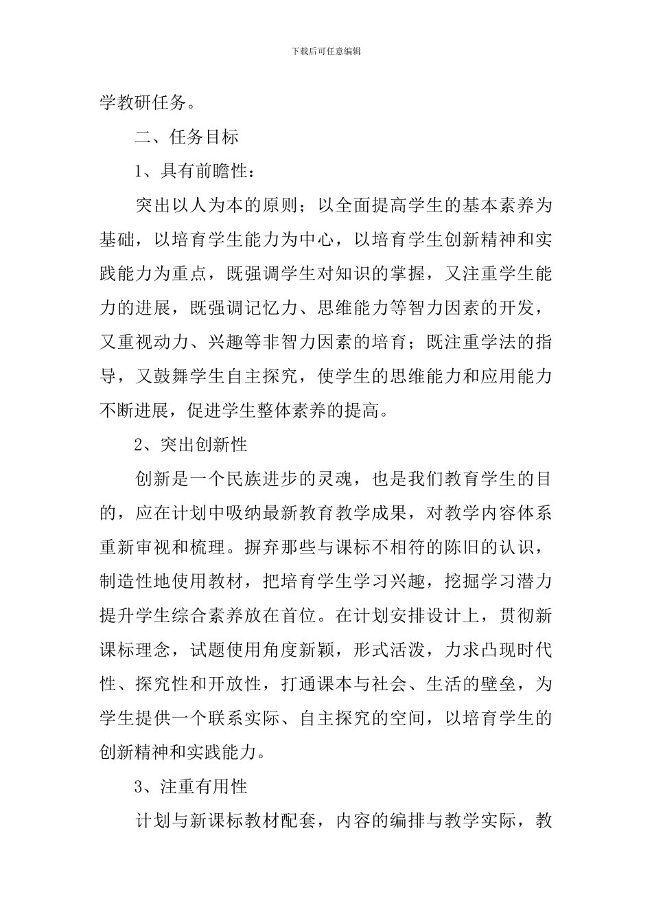 新学期教师个人工作计划怎么写_第3页