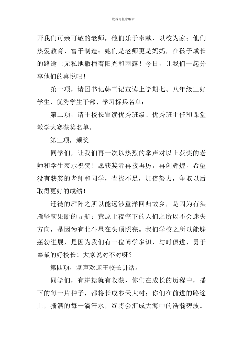 新学期教师大会主持词怎么写_第2页