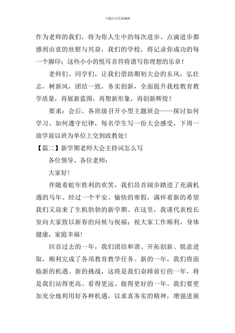 新学期教师大会主持词怎么写_第3页