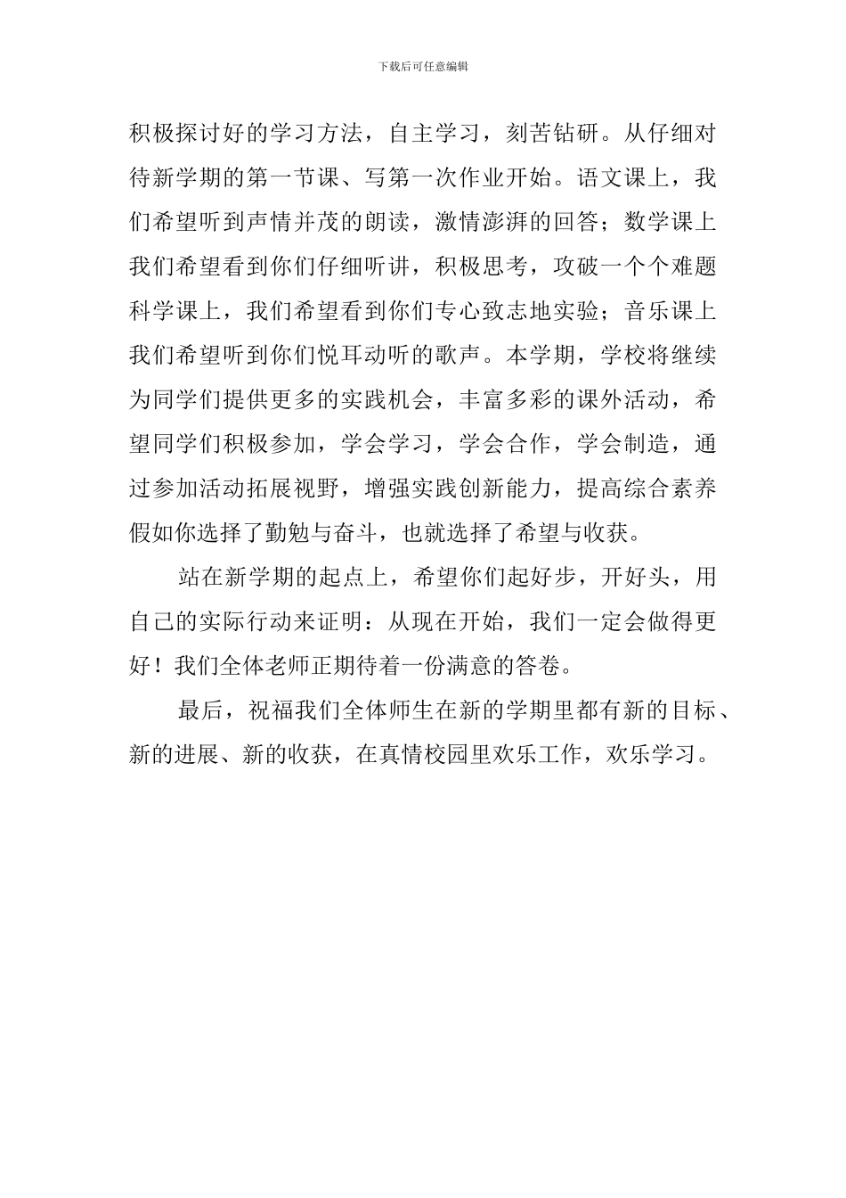 新学期教师代表的发言稿范文_第2页