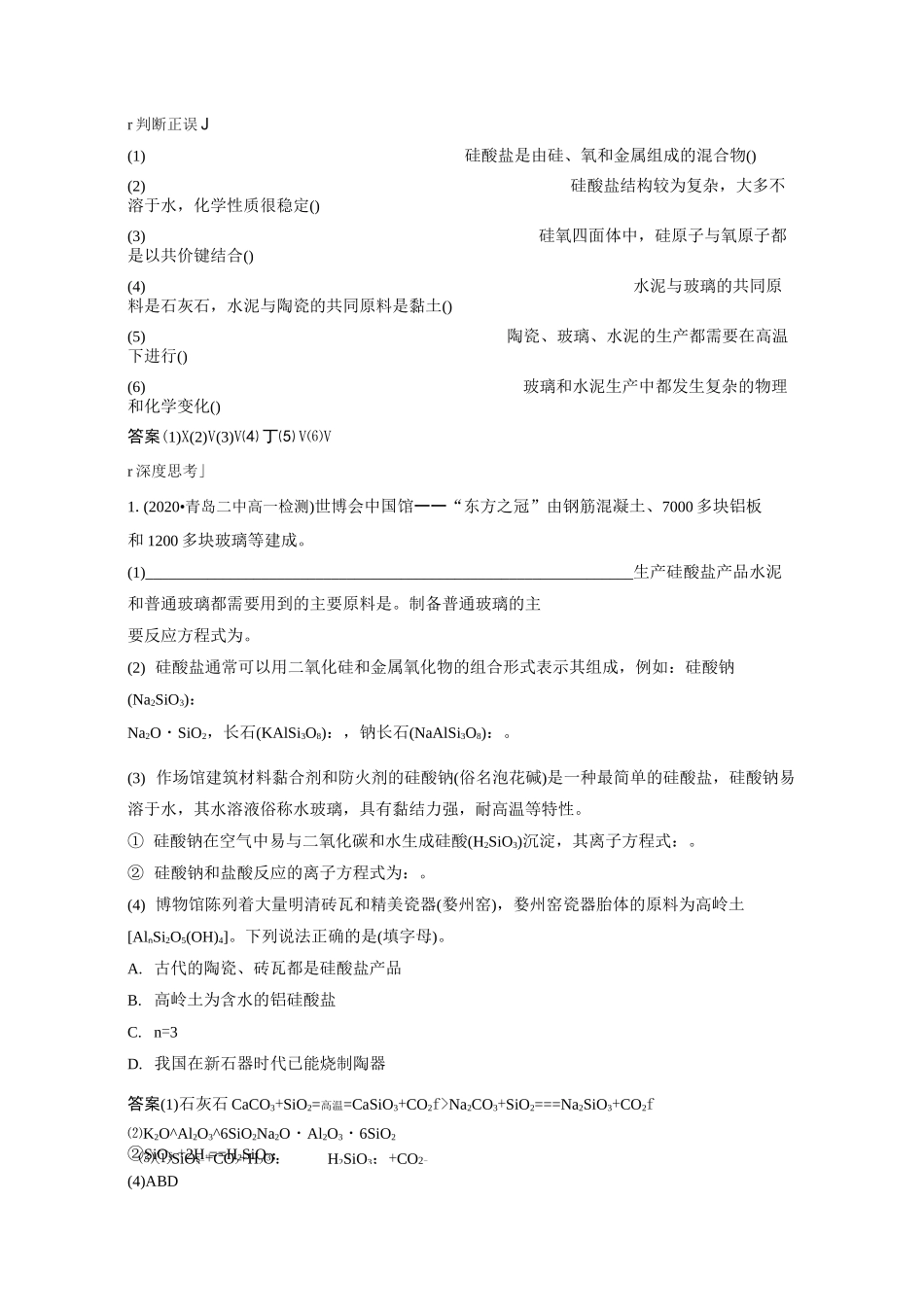 无机非金属材料_第2页