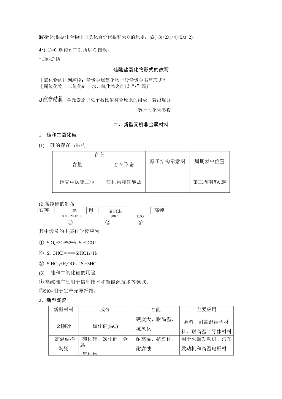 无机非金属材料_第3页