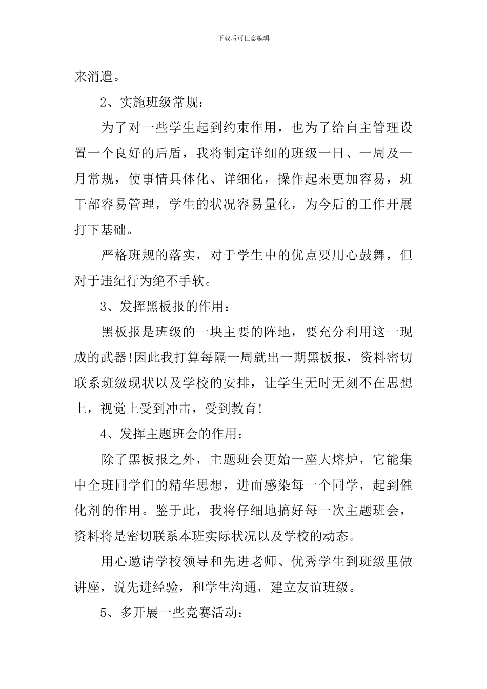 新学期教师工作计划高中_第2页