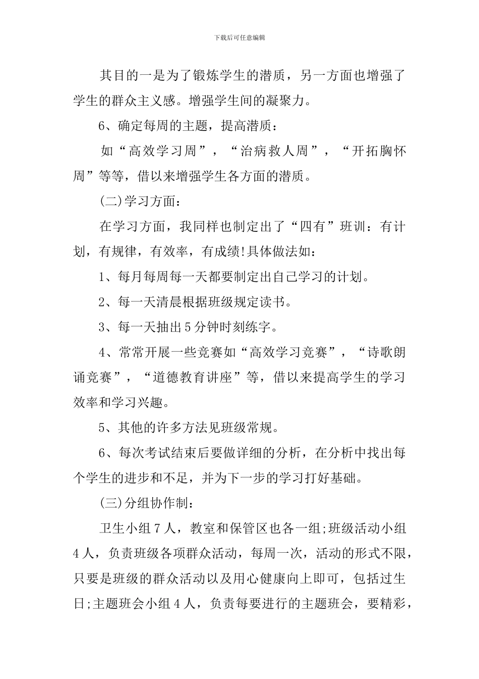 新学期教师工作计划高中_第3页