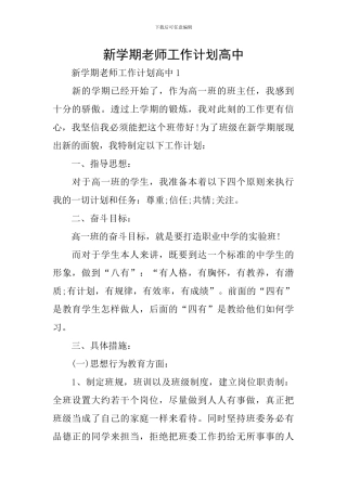 新学期教师工作计划高中
