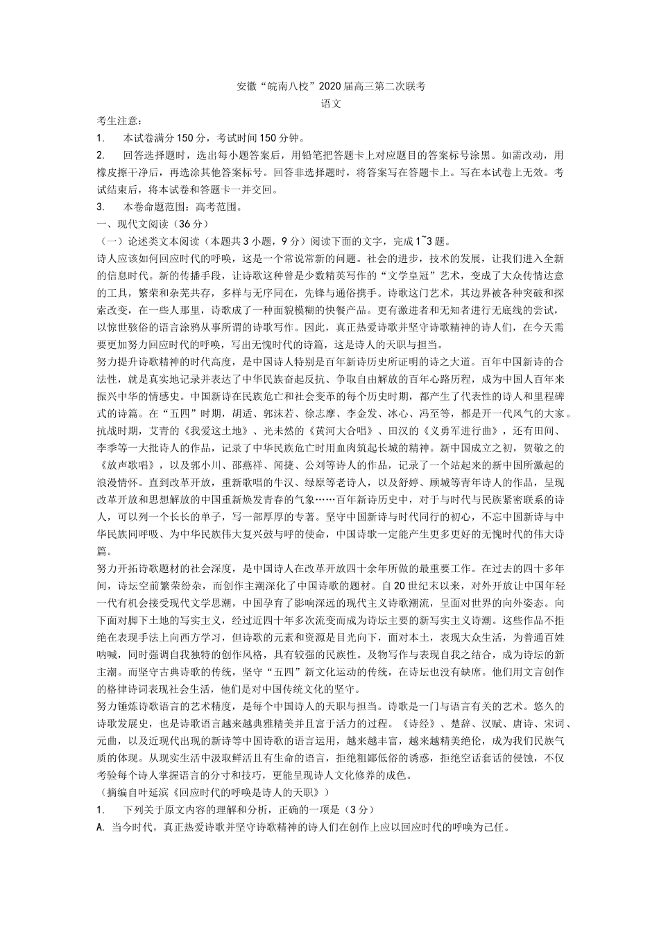 安徽省“皖南八校”2020届高三第二次联考语文试卷(答案)_第1页