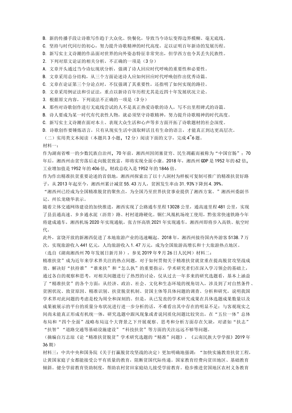 安徽省“皖南八校”2020届高三第二次联考语文试卷(答案)_第2页