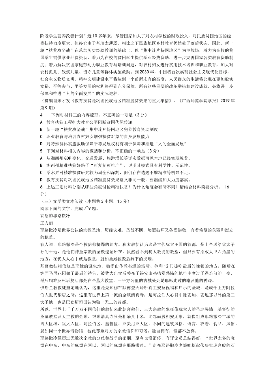 安徽省“皖南八校”2020届高三第二次联考语文试卷(答案)_第3页