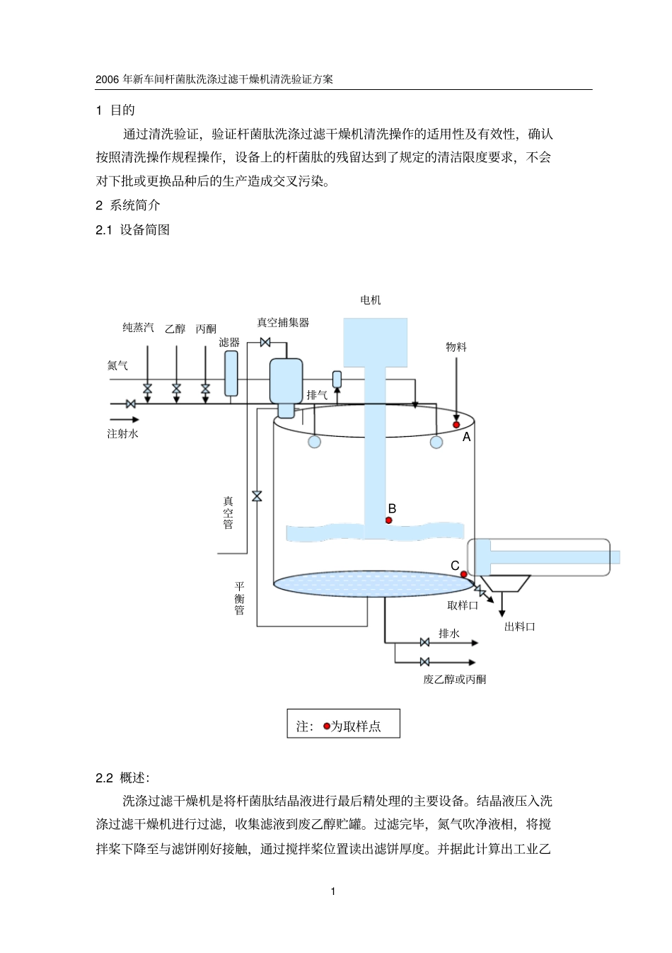 三合一清洗验证方案分析_第2页