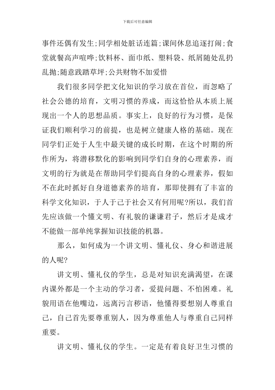 新学期文明礼仪演说稿_第2页