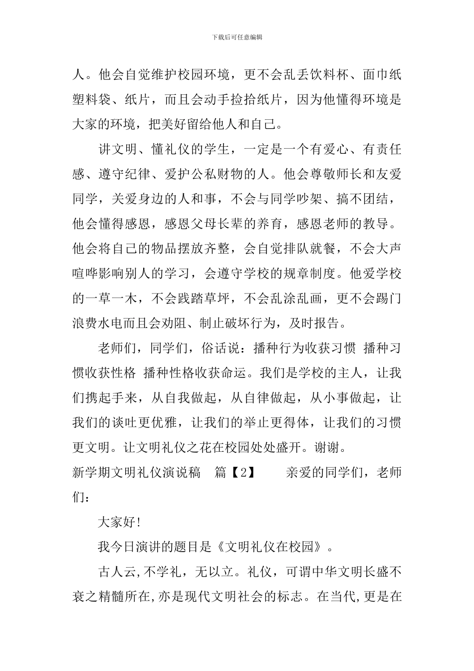 新学期文明礼仪演说稿_第3页