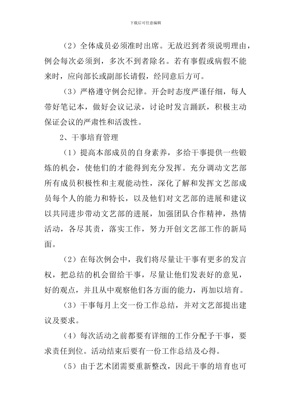 新学期文娱部工作计划_第2页